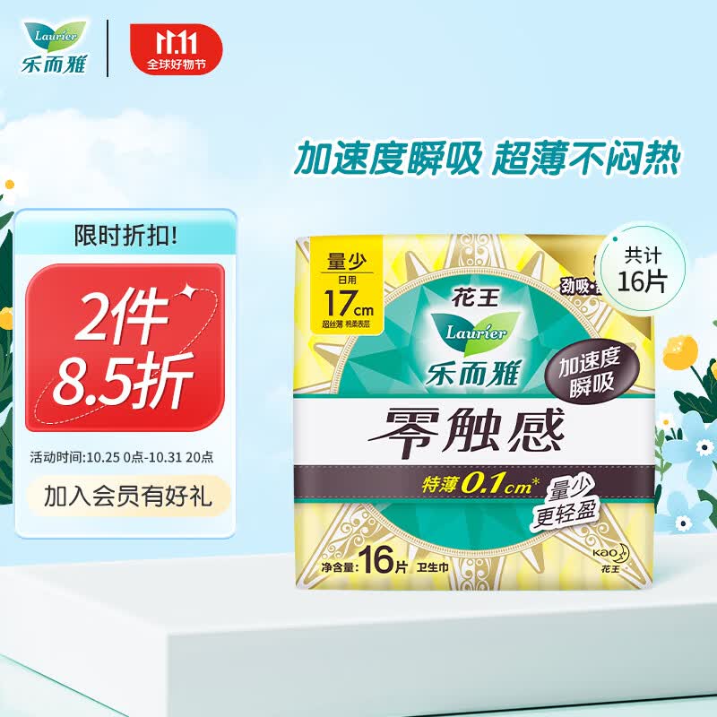 乐而雅（laurier）花王乐而雅零触感特薄迷你日用卫生巾17cm 16片 国产使用感如何?
