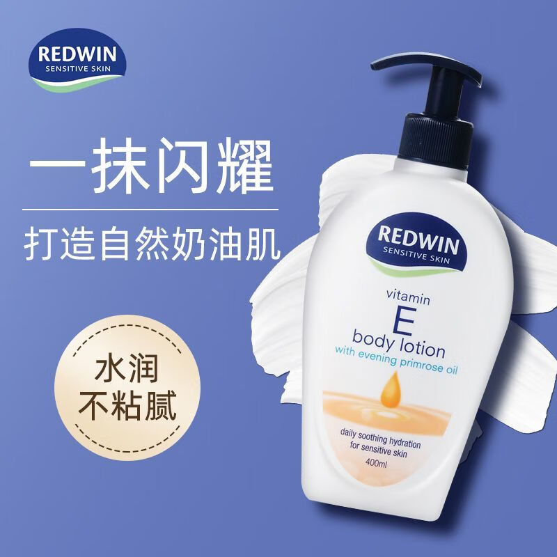须列澳洲redwin维生素e润肤霜400ml保湿补水ve面霜乳液身体乳