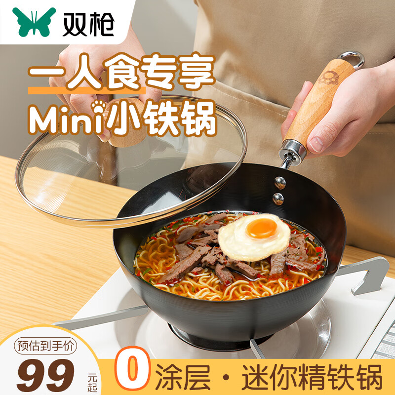 双枪小铁锅家用无涂层迷你电磁炉炒菜锅不粘锅一人食宝宝辅食炒锅 mini铁锅+盖子+蒸屉 24cm