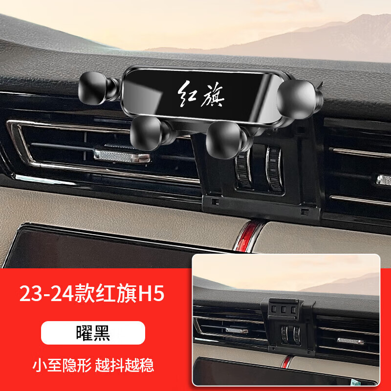 清卉粤24款红旗h5手机专用支架车载hs5 hs7 hs9 h9 eqm5 h6导航配件