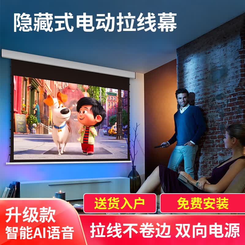 当贝 【双电源】电动拉线投影幕布家用投墙智能语音自动升降定制客厅