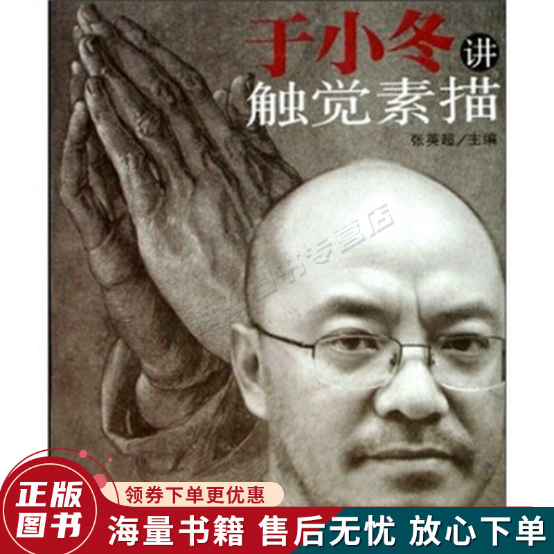 于小冬讲触觉素描
