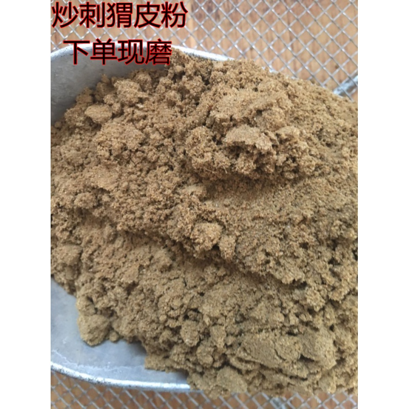 炒刺猬皮粉250g中材刺猬皮下单原料现磨干