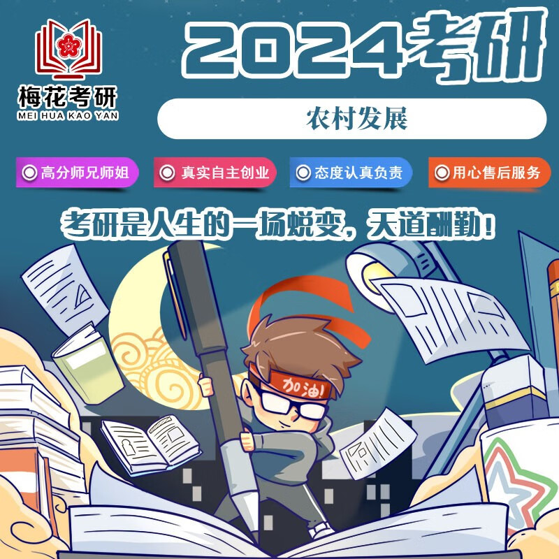 24仲恺农业工程学院 农村发展342农综四 912农村区域发展概论考研 有偿解答 拍前咨询