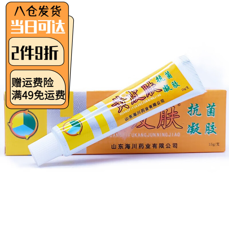 黄皮肤抗菌凝胶抑菌凝胶乳膏15g