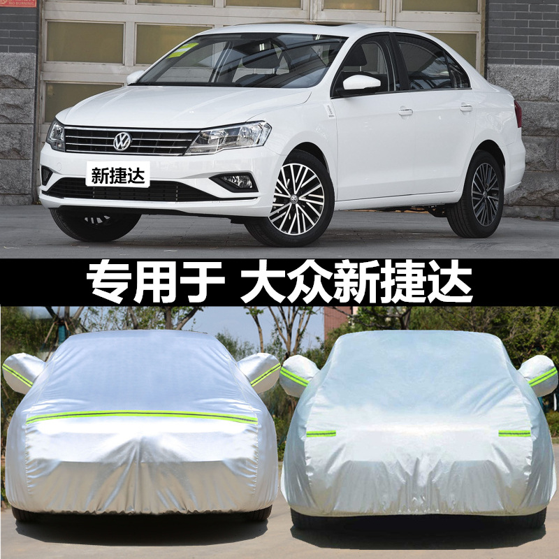 捷达汽车衣防晒防雨雪遮阳盖布牛津布加厚车罩车 其他车型请留言