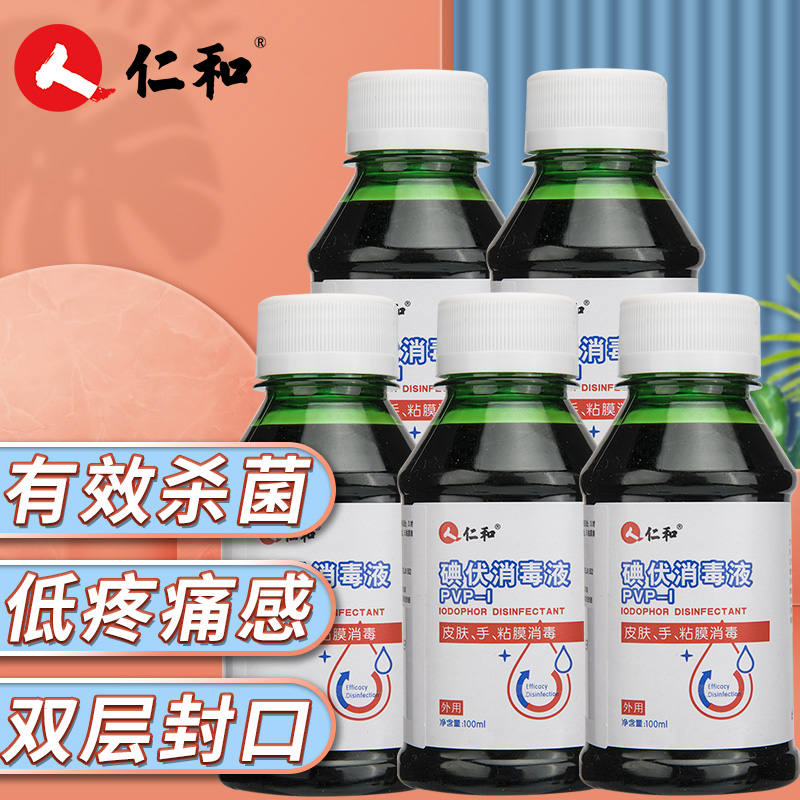 家庭保健必备!仁和碘伏消毒液价格走势与购买建议