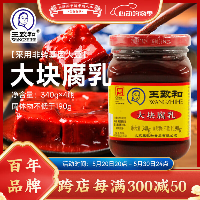 王致和 精3系列大块豆腐乳150g瓶装 红方腐乳 北京特产火锅伴侣腐乳