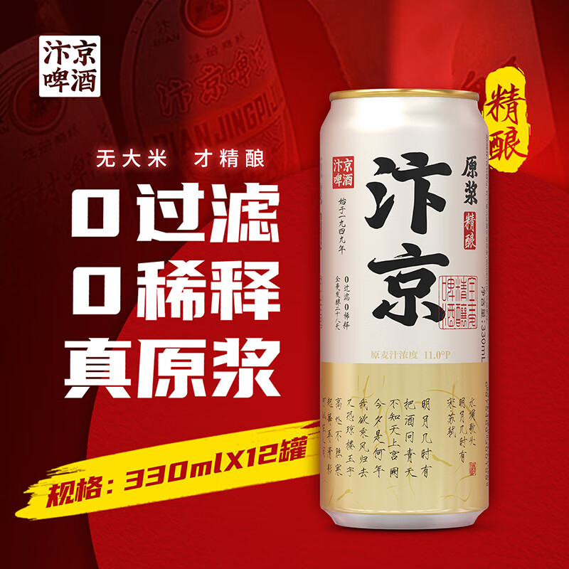 【汴京】品牌啤酒，价格走势与口感风味一览|查看啤酒历史价格