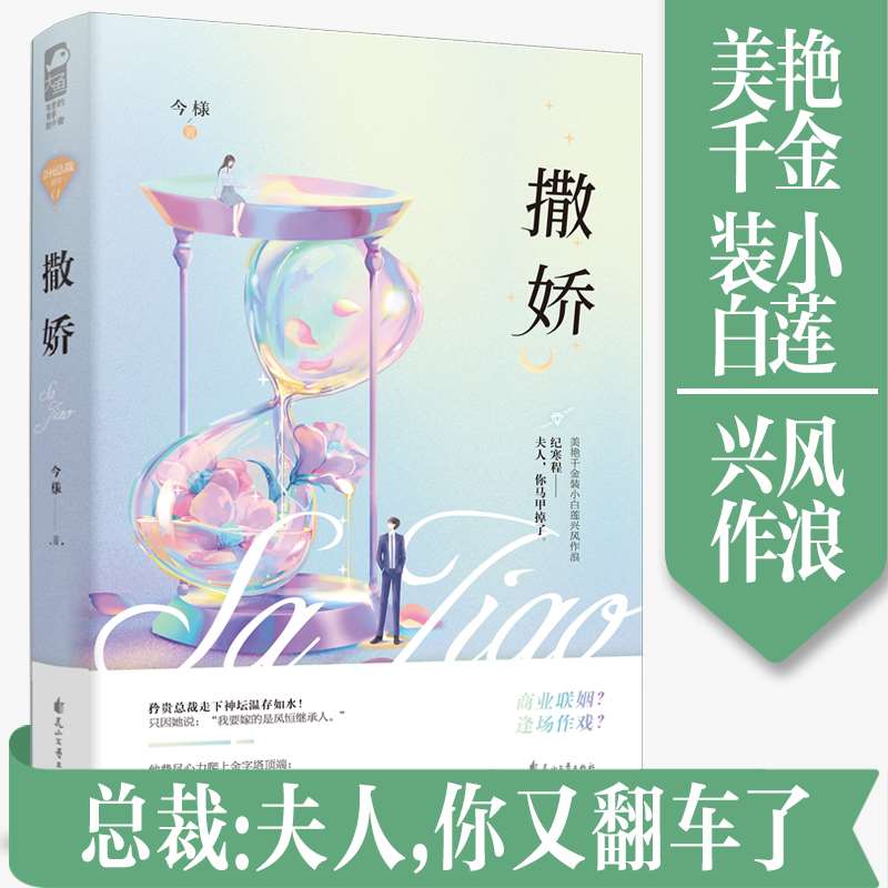 撒娇 今様 先婚后爱高甜总裁文 偏爱有九分今样 青春文学校园爱情霸道言情小说女生系列书籍正版