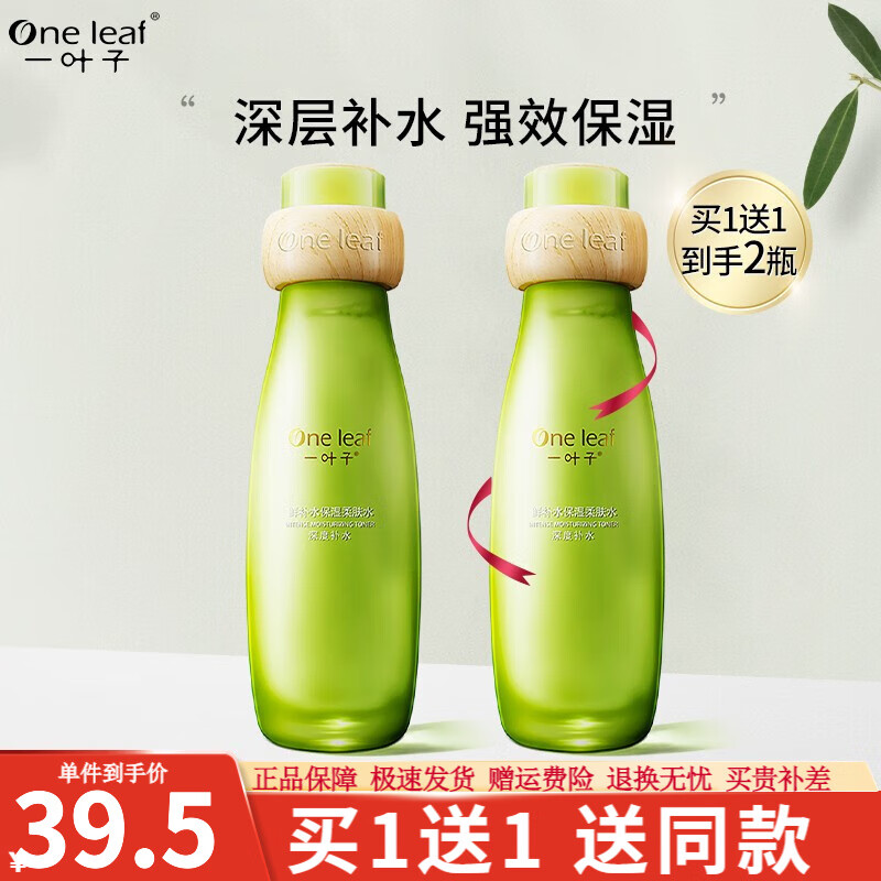一叶子护肤品套装礼盒女补水保湿收缩毛孔滋润肌肤植物酵素化妆品官方 【柔肤水 120ml】