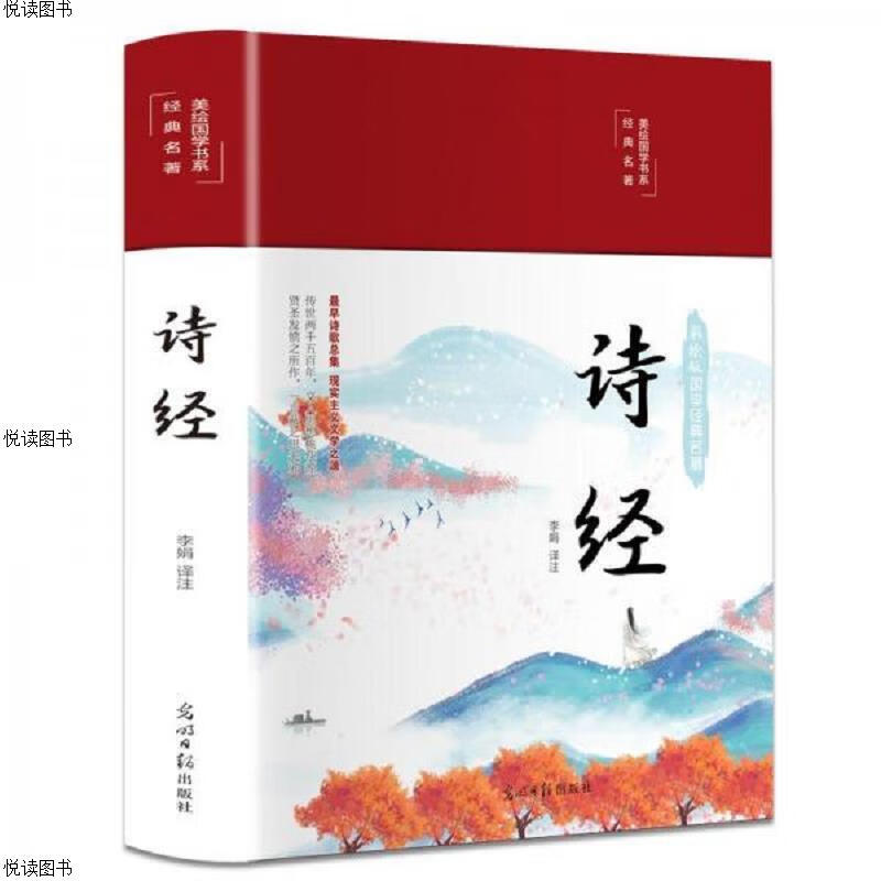 诗经(没有外书衣)