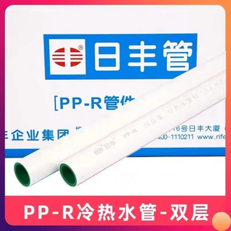 日丰管佛山日丰ppr水管冷热水家装双层双色管热熔自来水管材 20*3点4层冷热通用4米一根