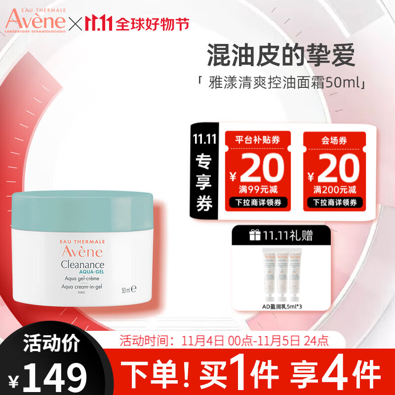 雅漾焕亮活力滋养霜滋润补水提亮保湿面霜女敏感肌熬夜焕亮 【混油肌】控油清爽果冻面霜50ml怎么看?