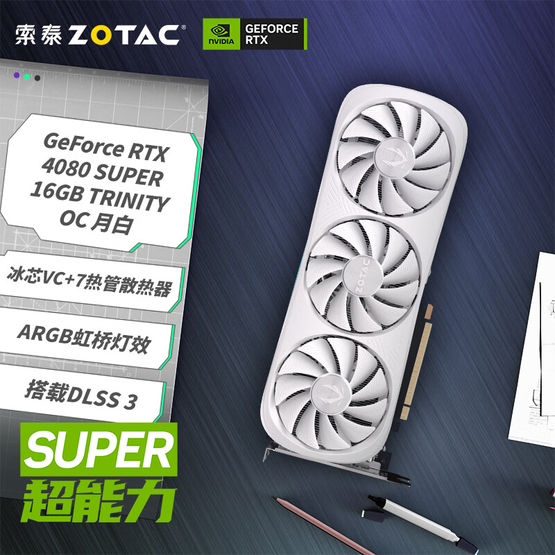 索泰（ZOTAC）GeForce RTX 4080 SUPER - 16GB TRINITY OC 月白 独立显卡发烧游戏电竞显卡台式显卡