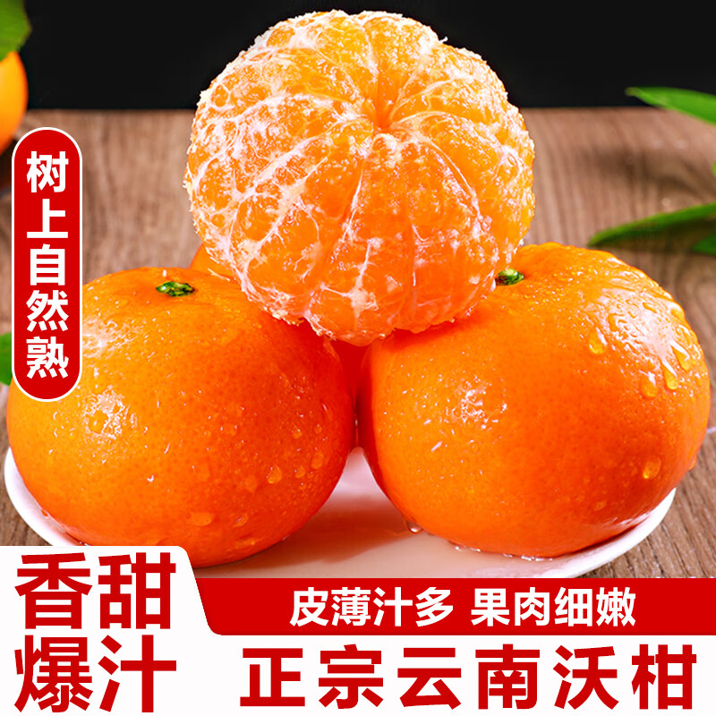 知鲜湾云南沃柑桔子柑橘特产橘子新鲜水果当季水果9斤装