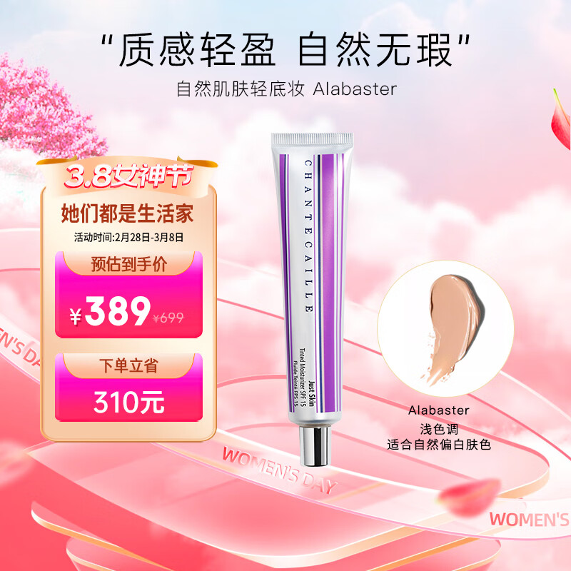 香缇卡（Chantecaille）隔离霜50g紫管隔离Alabaster浅色调隔离妆前乳长效保湿遮瑕