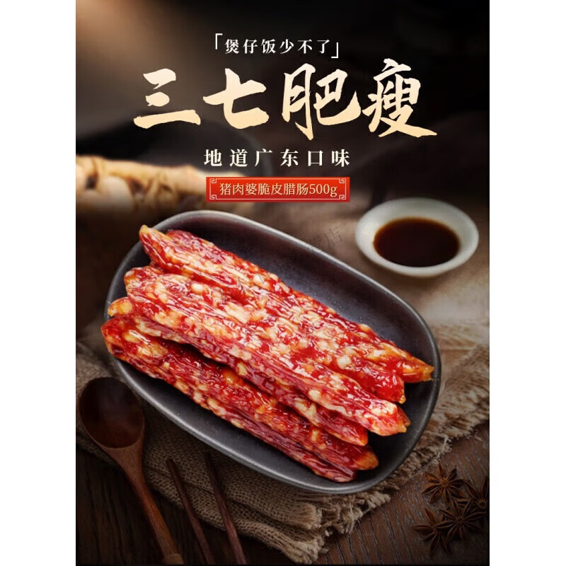 i顺德猪肉婆自制广式腊肠三七腊肠广东腊味香肠自制特产送礼手信 5