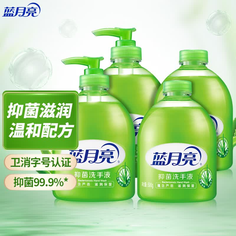 蓝月亮芦荟抑菌洗手液500g瓶*2+500g瓶补*2 专业抑菌99.9% 家用洗手液 芦荟清香