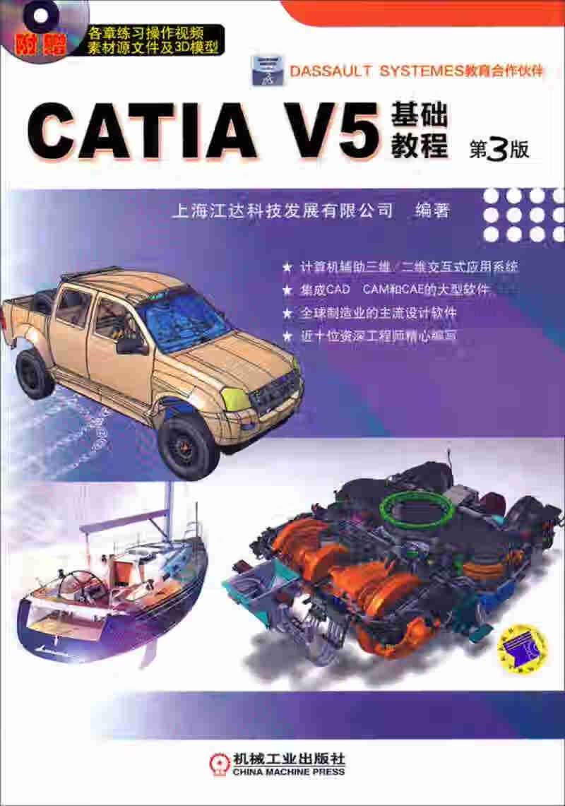 CATIA V5基础教程（第3版）【正版特惠】