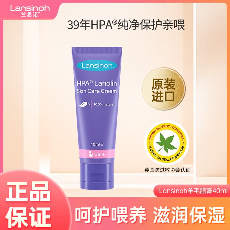 兰思诺羊脂膏乳头膏产妇乳头皲裂膏哺乳期舒缓滋润乳头霜羊毛脂膏40mlA高性价比高么？