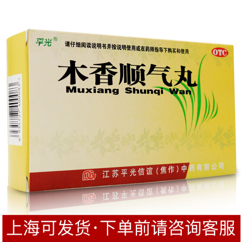 平光 木香顺气丸6g*10袋  呕吐恶心 嗳气纳呆 1盒装