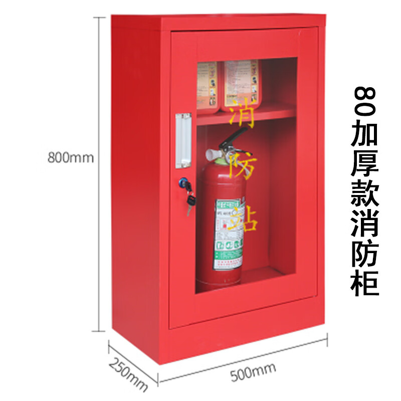 8*0.5*0.25消防柜