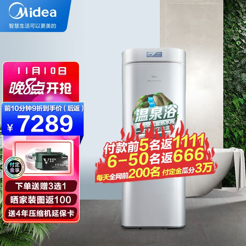 美的( Midea) 空气能热水器WIFI智控智能家电 75°高温180升一体机家用6年包修二级能效 RSJ-18/180RDN3-E2