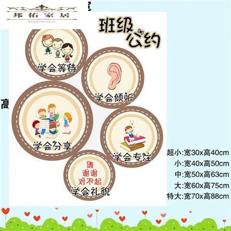 gy-01 班级公约(墙贴) 小
