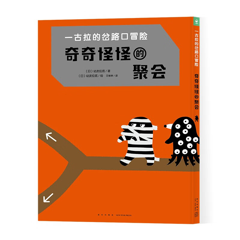 心喜阅绘本馆：一古拉的岔路口冒险 日本幼儿益智绘本 经典逻辑力游戏图画书 迷宫大冒险专注力训练 心喜阅童书六一儿童节礼物 一古拉的岔路口冒险：奇奇怪怪的聚会使用感如何?