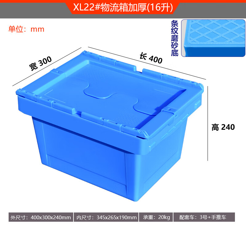塑料周轉(zhuǎn)箱帶蓋加厚運輸箱儲物箱大碼收納箱翻蓋塑料箱框 XL22#物流箱加厚16升 藍 大號