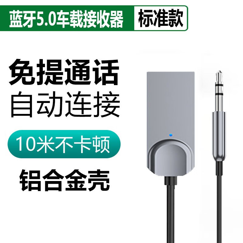 威焱 车载蓝牙接收器aux音频线5.1连接汽车用usb音响转换蓝牙棒车用无损转接转换适配器 【标准款】高清音质 听歌/导航/通话