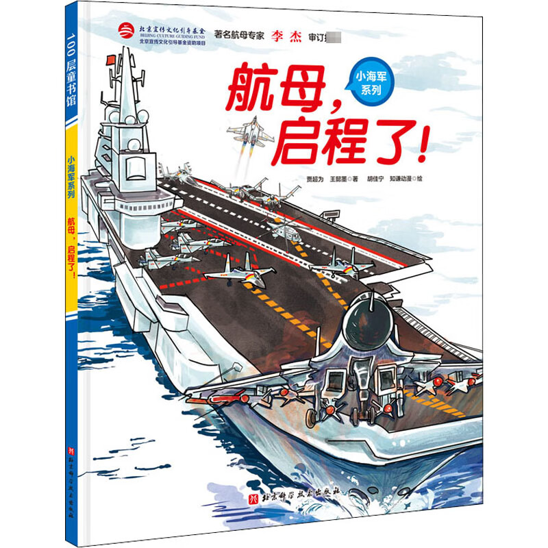 航母,启程了!