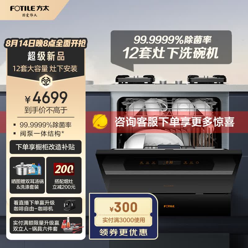 方太（FOTILE）洗碗机嵌入式家用 高能气泡洗 12套大容量 灶下洗碗机 一级水效 30min超快洗02-NJ01怎么样,好用不?