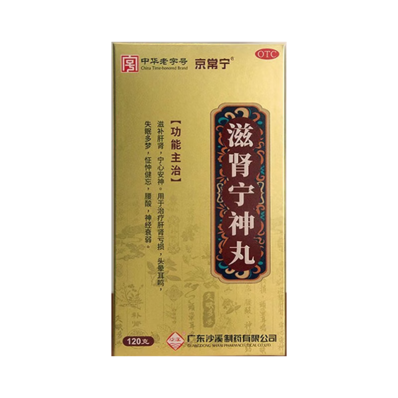 京常宁 沙溪 滋肾宁神丸120g 滋补肝肾宁心安神肝肾亏损失眠多梦神经