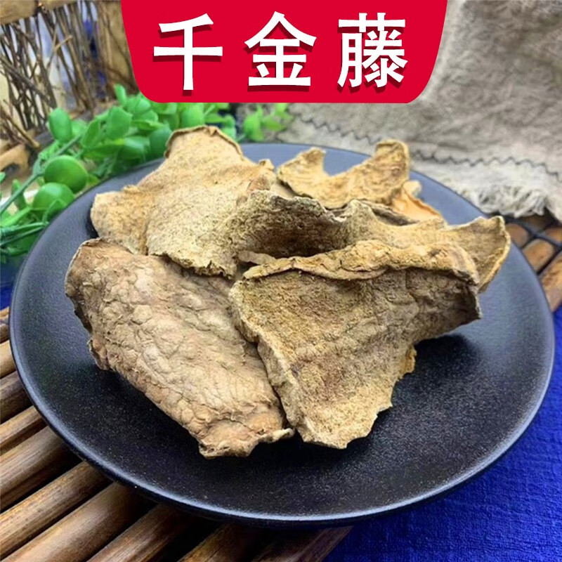 千金藤中药材金线吊乌龟山乌龟科新货干净珈祁堂 100克