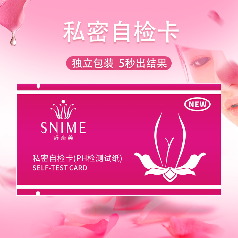 私密处自检卡女性妇科私处炎常规测阴道酸碱度ph值试纸白带检测卡 5片