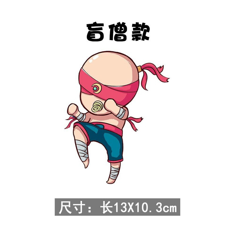 迪彦联盟个性车贴卡通搞笑创意装饰 lol车身遮挡划痕贴纸 盲僧款13x10