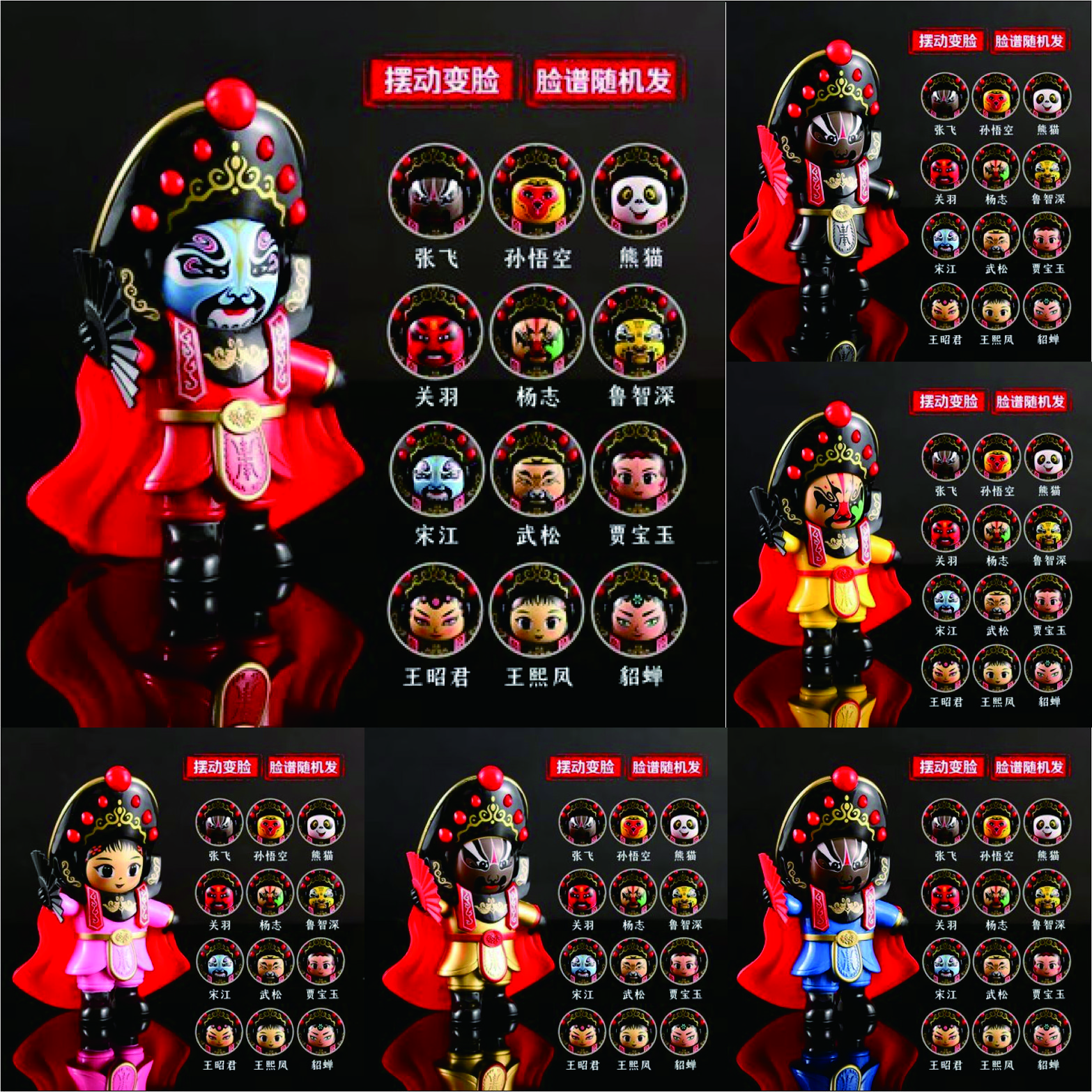百格斯变脸娃娃川剧变脸玩偶12张随机四脸国粹文化京剧变脸手办公仔