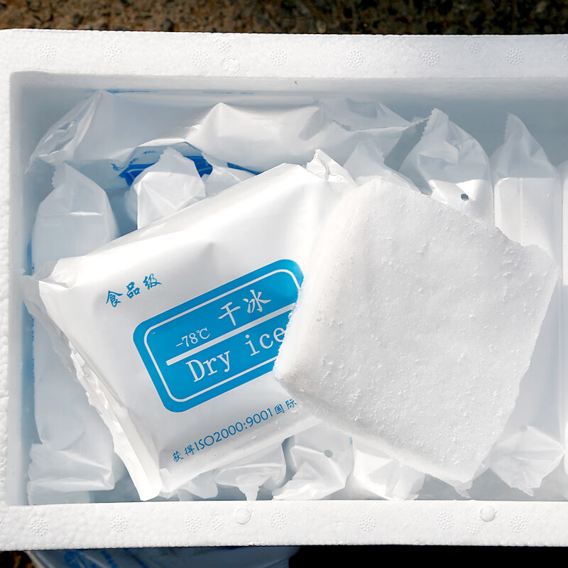 盛芊缘北京厂家发-78°干冰冰袋干冰块冒泡烟雾饮料酒店火锅餐饮运输