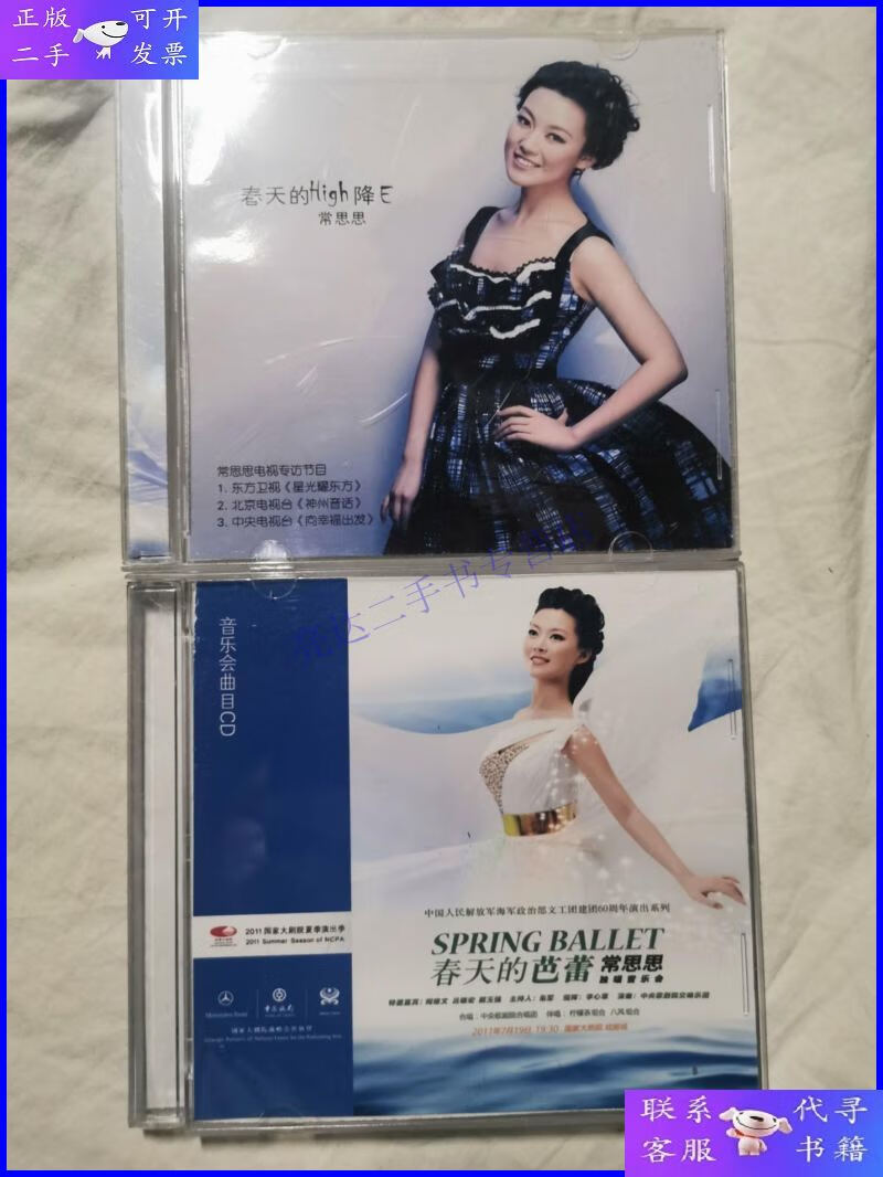 【二手9成新】《常思思:春天的high降e(dvd)》 《春天的芭蕾