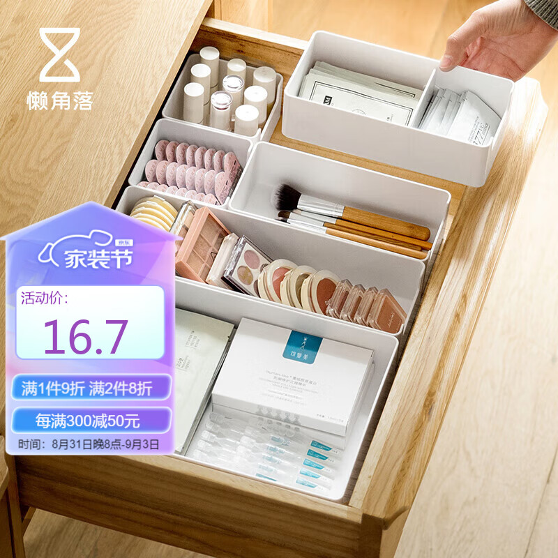 懒角落抽屉分格收纳盒化妆品整理盒厨房整理储物盒分隔收纳盒 大号高性价比高么？