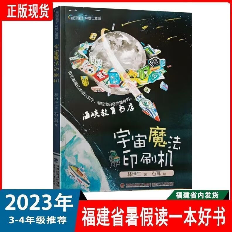 2023年暑假读一本好书3-4年级推荐习以为常中年级版 2023福建省暑假正版直发 拉珍的礼物