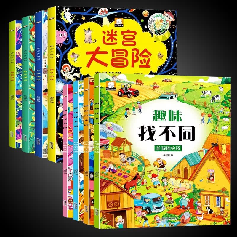 趣味找不同7-10岁儿童专注力训练书3-5-6岁思维游戏全脑开发迷宫书益智书就是找不到 8册 找不同+大冒险使用感如何?
