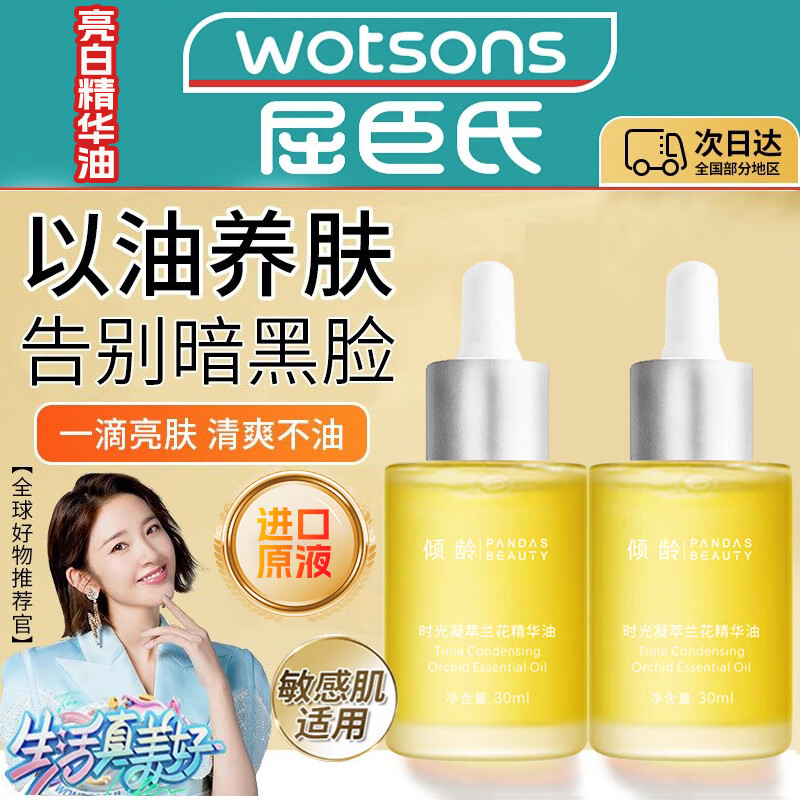 YMVLSD时光凝萃兰花油精华淡断黑油小分子白兰花油溶斑油以油养肤30ml