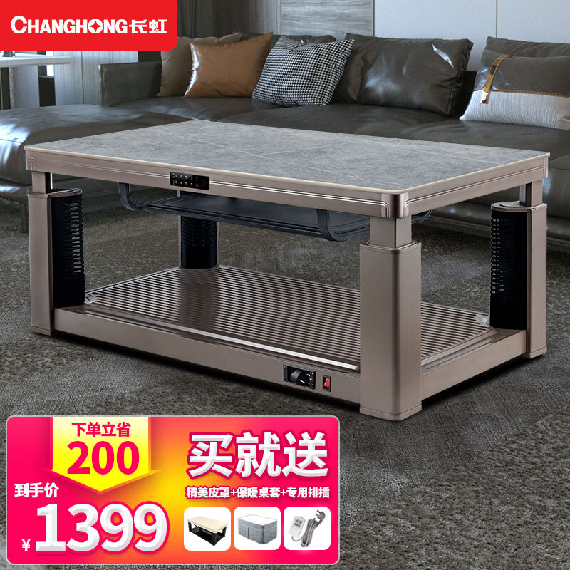 长虹（ChangHong）长虹（ChangHong） 电暖茶几取暖桌电暖桌家用电暖炉客厅长方形烤火桌电炉桌子电烤炉 流金棕1.2米【高端岩板+声控+隐形炉】
