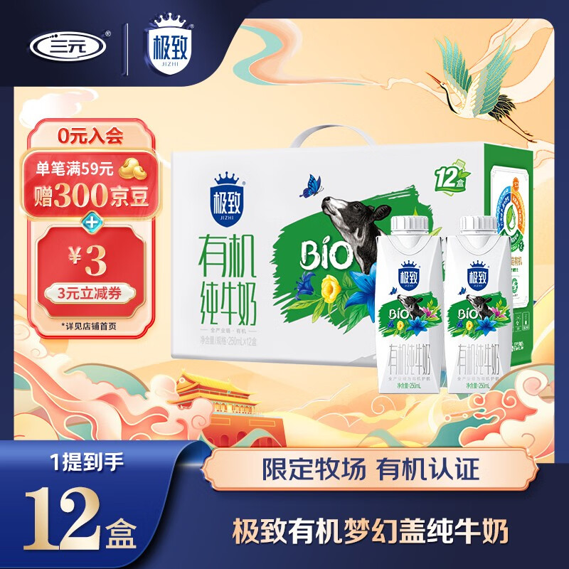 三元（SAN YUAN）有机纯牛奶250ml*12盒全脂灭菌常温奶送礼礼盒