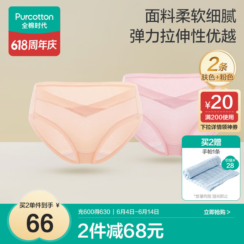 全棉时代（PurCotton）产妇孕妇内裤针织低腰纯棉孕期产后专用裤三角裤2条 肤色+粉色 L
