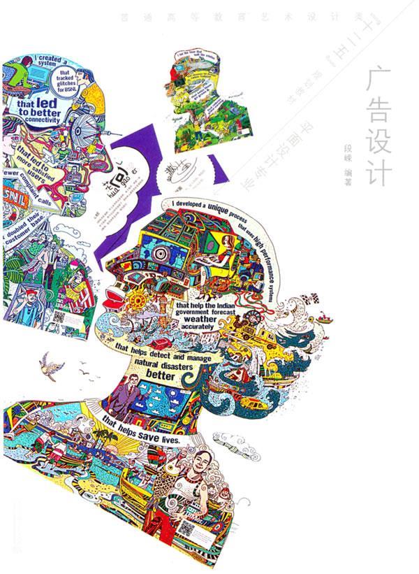 广告设计 段嵘 编著 9787517013648【正版图书】