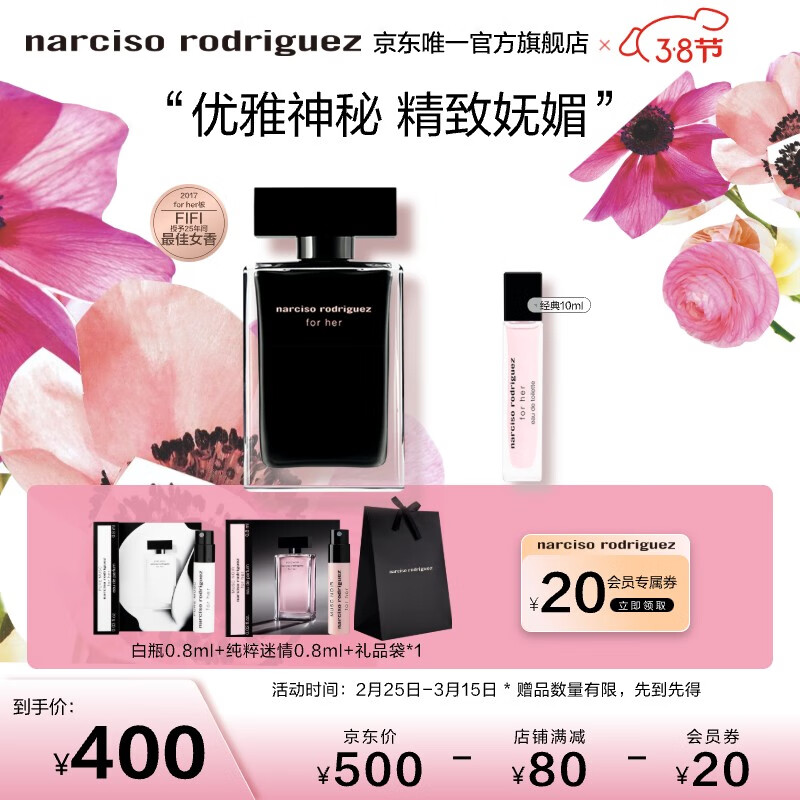 纳西索·罗德里格斯（Narciso Rodriguez）for her女士淡香水30ml 宋妍霏推荐黑瓶女神妇女节日礼物送女友